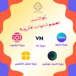 بكج التأسيس للدعوات الإلكترونية