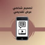 تصميم شخصي عرض تقديمي